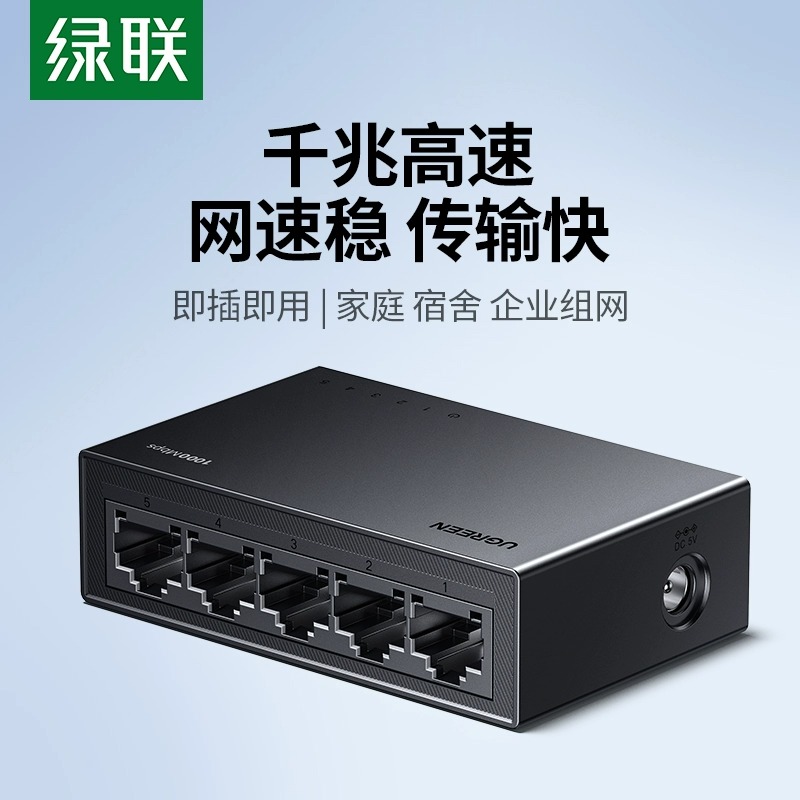 绿联8口100M网络交换机