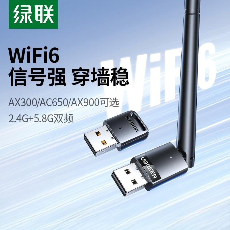 绿联usb无线网卡台式机电脑wifi接收器笔记本外置网卡主机5G双频网络发射器迷你家用免驱动适用于苹果千兆网