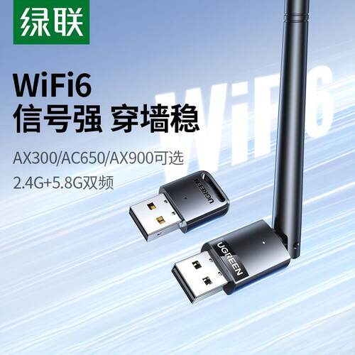 绿联usb无线网卡wifi接收发射器