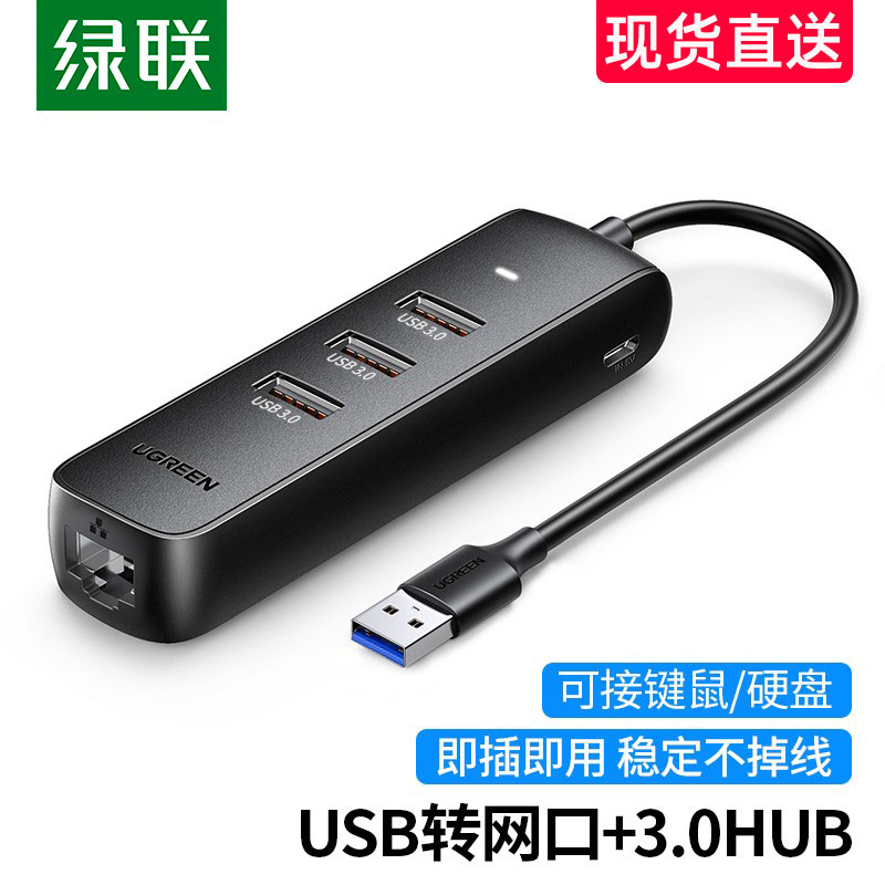 绿联网线转接口usb网口转换器有线扩展坞连接头外置宽带网络笔记本外接分线器拓展网卡rj45适用于苹果mac电脑