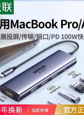 绿联typec拓展坞适用苹果MacbookPro/AirM4mini笔记本电脑转HDMI显示iPad手机17扩展网线USB集线器转接头接口