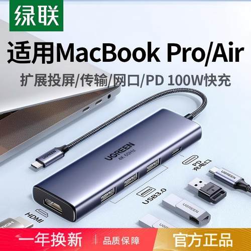 绿联typec拓展坞集线器转接头