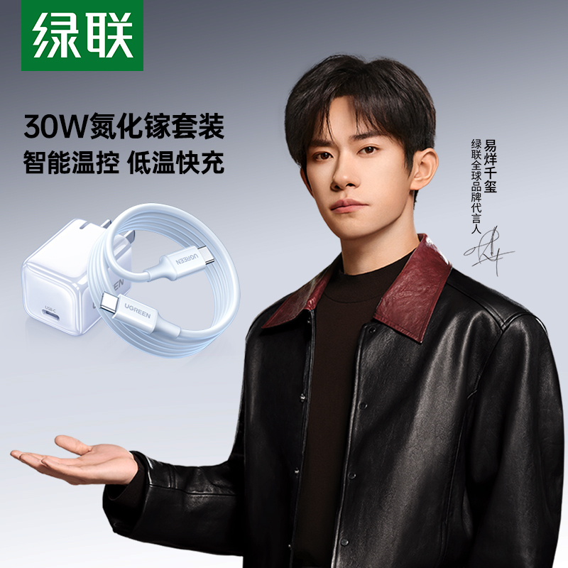 绿联iPhone14充电器头30w氮化镓