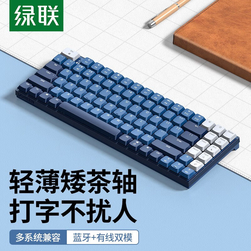 绿联ku102机械键盘无线蓝牙办公矮茶轴适用mac苹果ipad笔记本电脑