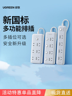 绿联插件插座拖带面板多孔转换器USB功能防雷分控带线宿舍用