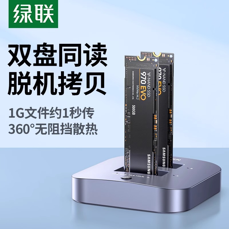绿联M.2硬盘盒底座NVME固态硬盘外置双盘位笔记本外接typec读取器