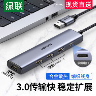 绿联usb3.0分线器扩展器拓展坞笔记本电脑周边usp多接口转换USB一拖四个外接U盘插口多用功能集线器hub转接头