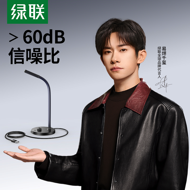 绿联麦克风电脑台式降噪游戏直播