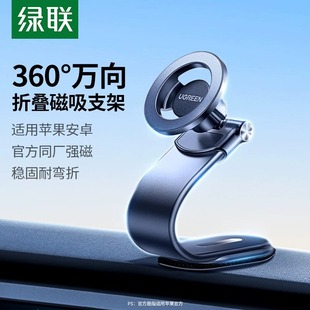 绿联车载手机支架2025新款 磁吸MagSafe汽车专用多功能导航支撑架