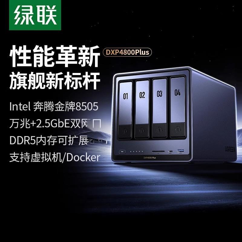 绿联私有云DXP4800Plus四盘位万兆NAS家用家庭网络存储服务器AI相册文件同步备份适用于iPhone16系列手机扩容