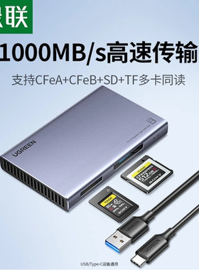 绿联usb3.0高速读卡器五合一多功能转换器sd/cf/tf/ms/m2卡typec手机电脑车载内存通用适用于单反照相机摄影