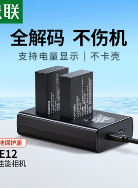 绿联相机电池lp-e12适用于佳能EOS M50 M200 M100 100D SX70hs M10 M2 M kissx7 x7 微单双口充电器套装配件