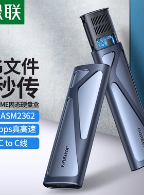 绿联m.2固态硬盘盒子nvme转typec外接sata读取移动m2通用ssd雷电3