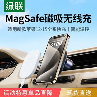 绿联MagSafe车载手机支架磁吸无线充电器适用苹果iPhone15汽车充