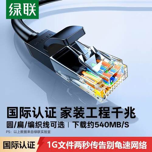 绿联网线超六类万兆双重抗干扰