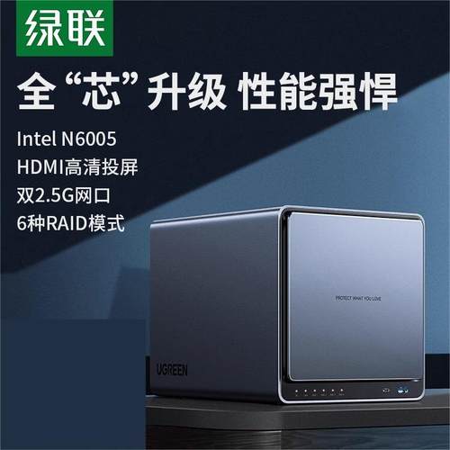 绿联NAS私有云网络云存储