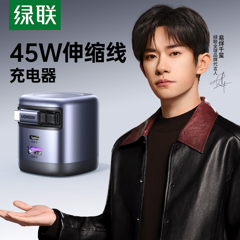 绿联45W自带伸缩线充电器适用苹果三星小米iPhone16Promax快充电头手机氮化镓抽拉数据线15插头