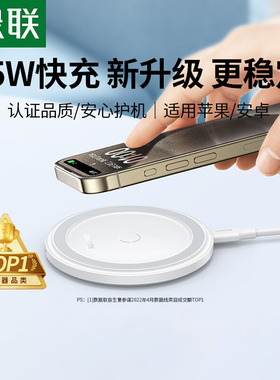 绿联无线充电器适用苹果三星小米OPPO华为手机8iPhone15promax14p50桌面xr通用充电头配件无线快充底座板通