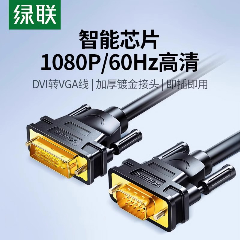 绿联公对公电脑连接高清转vga线
