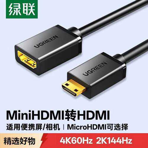 绿联mini/microhdmi转hdmi转接线
