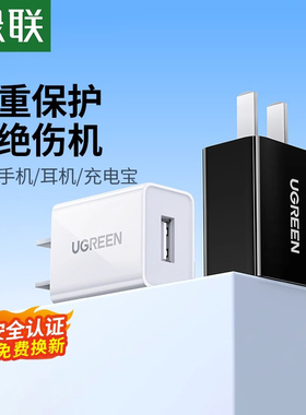 绿联5v1a2a充电器头13快充数据线安卓适用苹果16iPhone15pro14max13华为小米手机安卓蓝牙耳机台灯快充typec