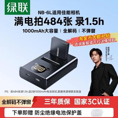 绿联NB-6L相机电池适用佳能ixus210 105 200 310 SX610 240 310HS90 200 710 510 500 600 700CCD相机数码