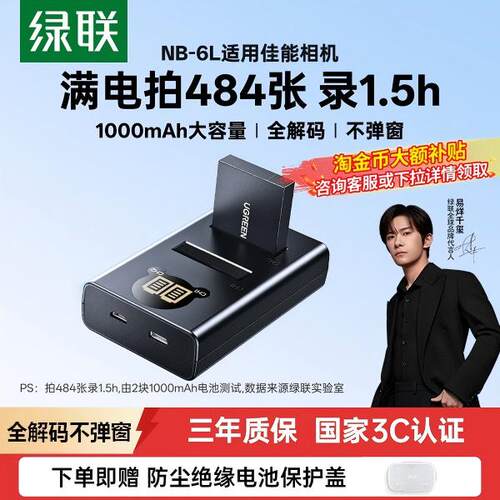 绿联NB-6L相机电池适用佳能ixus210 105 200 310 SX610 240 310HS90 200 710 510 500 600 700CCD相机数码