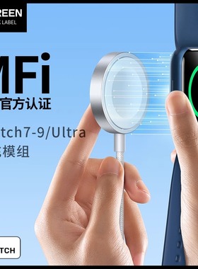 绿联手表充电器适用于苹果AppleiWatch8/7ultra无线快充头s6磁吸式5底座数据线SE表带series便携保护智能通用