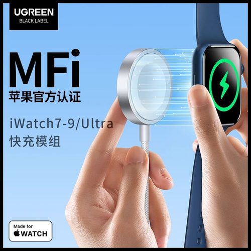 绿联适用苹果mfi认证手表充电器