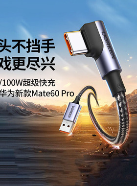 绿联type-c数据线安卓快充双弯头玩游戏tpc-c线平板4nova3/6x充电器线加长2米适用于小米8华为荣耀三星s8手机