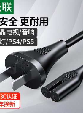 绿联8字电源线2芯通用雅格久量led小台灯tcl电视音响充电器线两孔