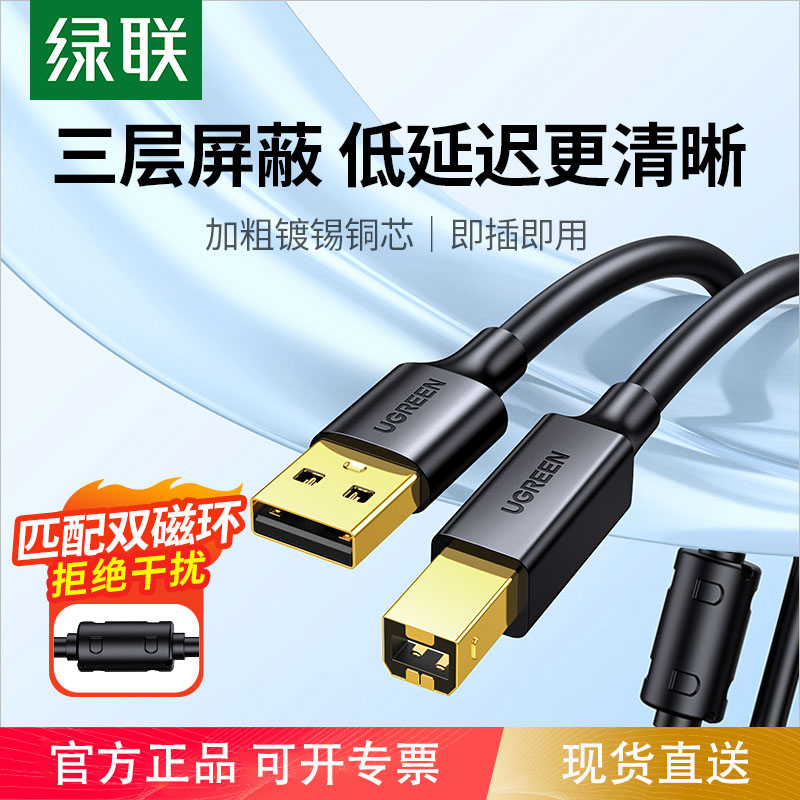 绿联打印机线usb转方口佳能惠普