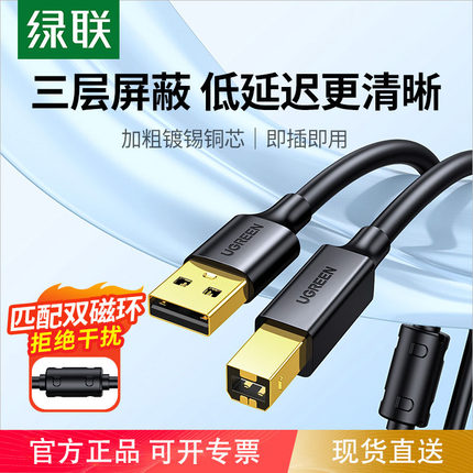 绿联usb转方口打印机线加长电脑接惠普佳能兄弟连接数据线延长2米