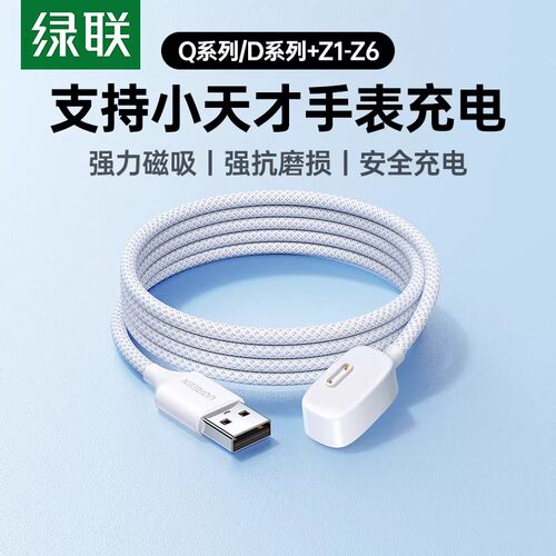 绿联适用小天才电话手表编织充电线Q系列智能磁吸Q1A/Q1C/Q1R/D2/D3/Z1-Z6充电器式儿童电话原通用装数据线