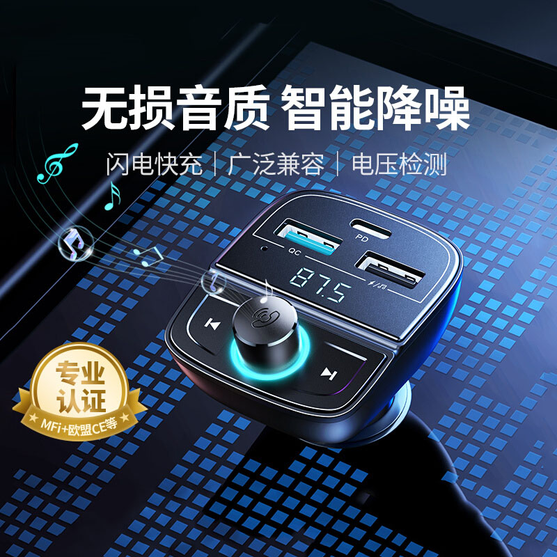 绿联车载蓝牙接收器5.0mp3音乐播放器多功能汽车充电器点烟器快充