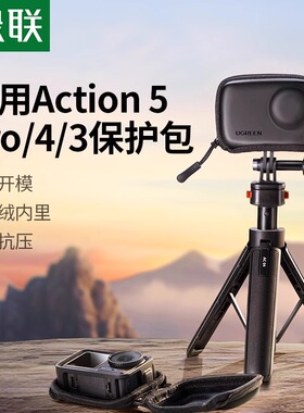 绿联适配大疆osmo action3/4保护包机身收纳包运动相机包便携迷你包小号包保护盒防摔抗压action5pro配件