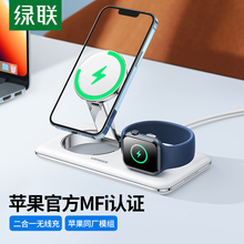 绿联二合一无线充电器头mfi认证20W快充适用于苹果magsafe磁吸式iPhone13/12支架15W手表applewatch7桌面底座