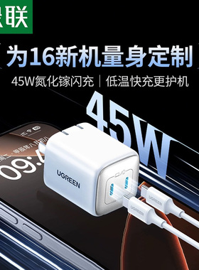 绿联闪充湃45W氮化镓双typec口充电器头PD20W适用于苹果三星S22+华为iPhone17手机iPad笔记本macbook快充插头