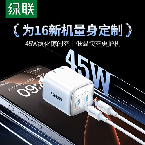 绿联闪充湃45W氮化镓双typec口