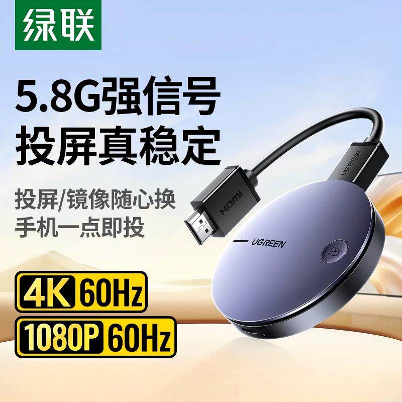 绿联无线投屏器手机同屏电视投影仪车载显示屏器适用苹果安卓手机