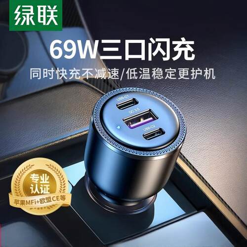 绿联69W车载充电器适用苹果17