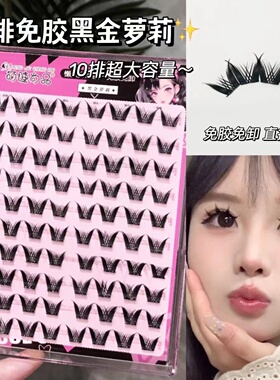 免胶懒人假睫毛漫画自然麦穗三部曲分段新手浓密芭比眼睫毛恶魔女