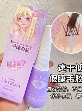NBVB假睫毛胶水专用一次性日抛胶水速干不过敏温和无刺激不辣12ml