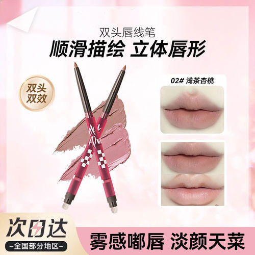 唇线唇线双头防水唇形裸色卧蚕持久显色哑光自然口红二合一勾线