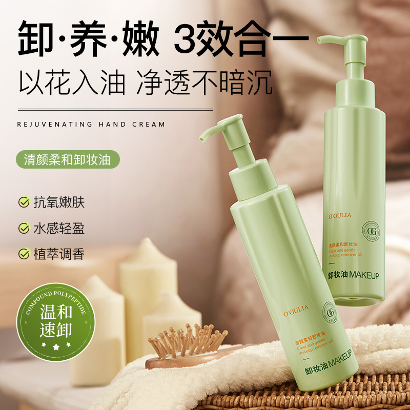 阿古丽娅清颜柔和卸妆油清爽洁净不辣眼不闷痘植萃溶妆面部清洁油