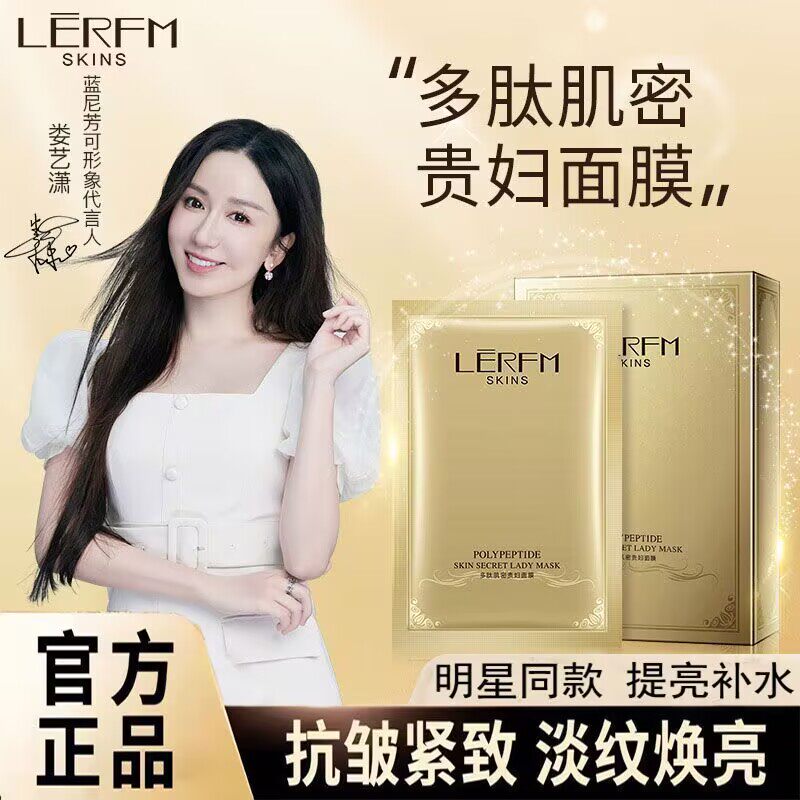 蓝尼芳可多肽肌密贵妇面膜补水保湿抗皱淡纹紧致提亮肤色贴片面膜