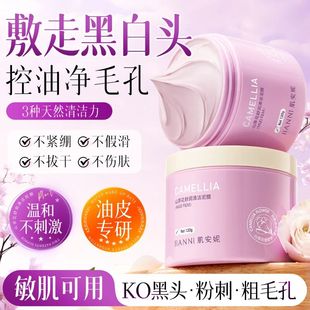 肌安妮山茶花舒润清洁泥膜控油深层清洁黑头粉刺涂收缩毛孔抹面膜