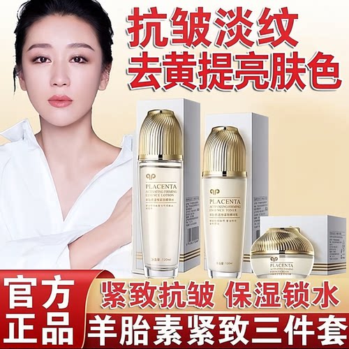 韩美肌羊胎素三件套补水保湿抗皱