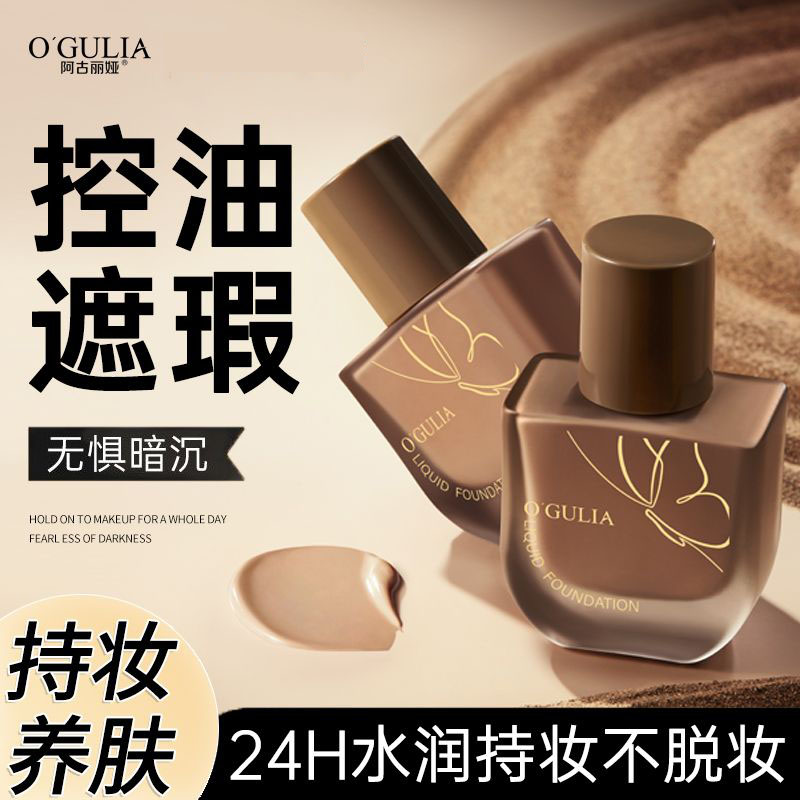 阿古丽娅琉光无暇魔术粉底液