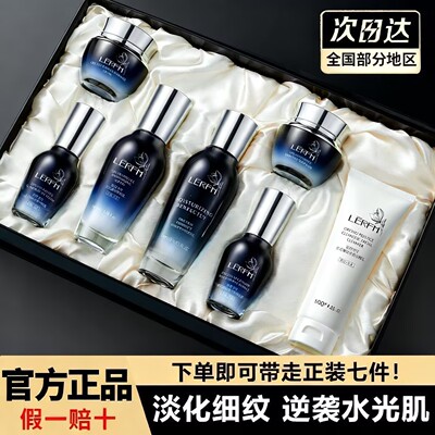 LERFM兰花臻致透肌七件套装补水保湿滋润淡纹紧致提亮肤色护肤品